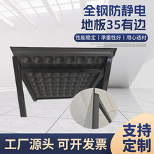 机房用高架全钢防静电地板PVC贴面600*600架空35cm通风网络地板