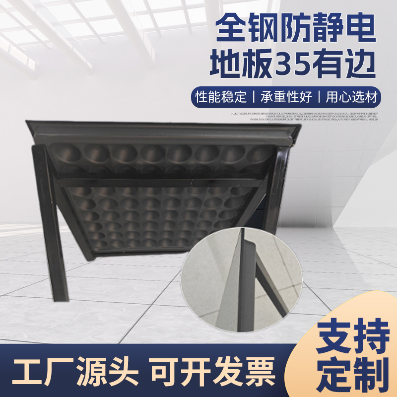 机房用高架全钢防静电地板PVC贴面600*600架空35cm通风网络地板