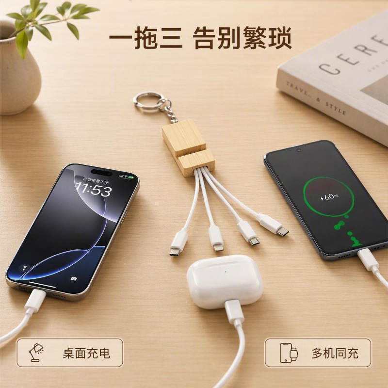跨境便携钥匙扣竹木一拖三二拖三多功能数据线USB充电线可印logo