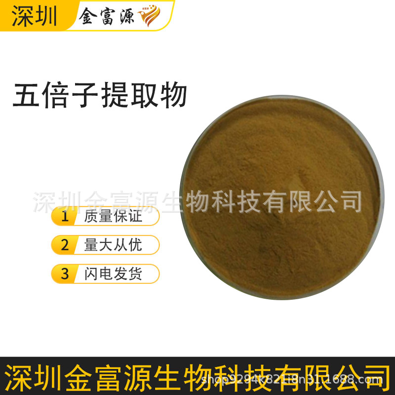 五倍子提取物 五倍子 食品用 萃取五倍子提取物粉末原料
