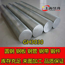 工厂现货 GH3030、3039、 3128 高温合金圆钢 钢板 锻件 固溶时效