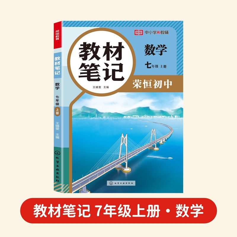 2025秋七年级上册教材笔记语数英课堂笔记同步人教版教材伴学笔记|undefined