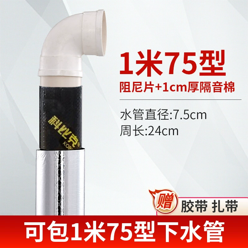Звукоизоляционный материал для дренажных труб, шумопоглощающая пленка, самоклеящаяся для ванной и кухни, для 110 дренажных труб, звукоизоляция труб.