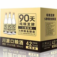 厂货直发川派口粮酒浓香型42度整箱12*500mll纯粮食酒低价酒批发