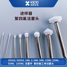 微量进样器进样针500ul气密性进样针 聚四氟乙烯特氟龙活塞头配件