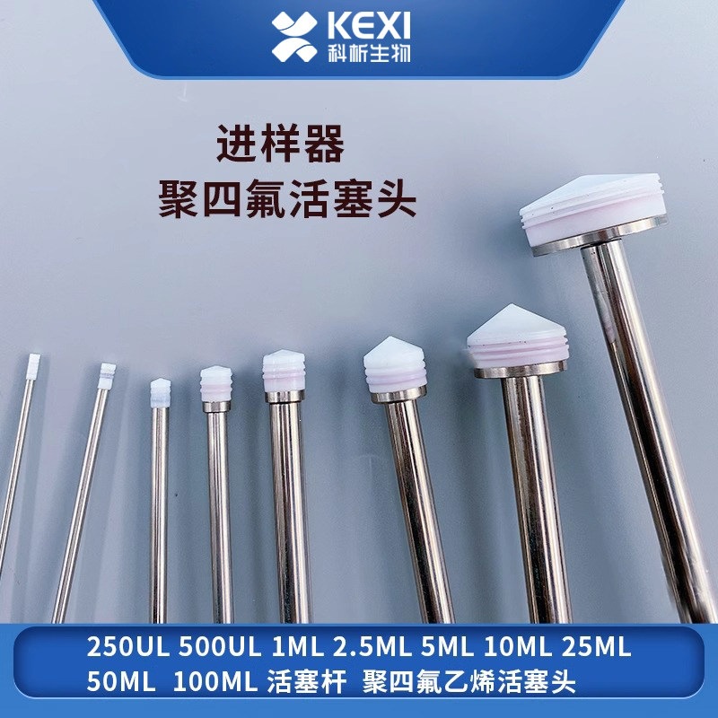 微量进样器进样针500ul气密性进样针 聚四氟乙烯特氟龙活塞头配件
