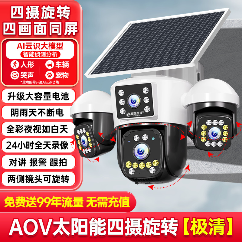 【free data】aov single-panel solar quad screen + 15-day storage card