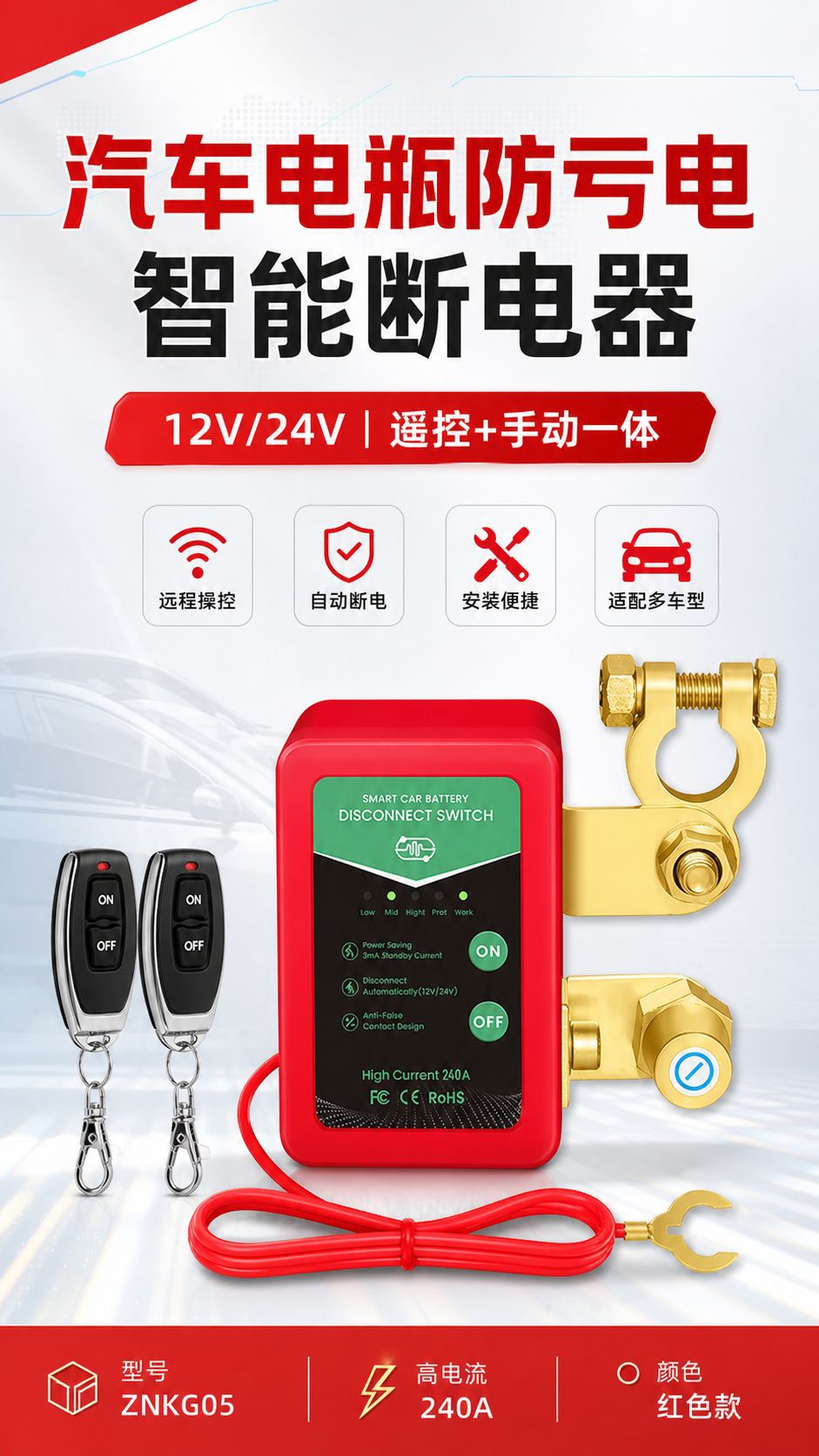 Car Battery Power-Off Switch Negative Terminal 12V/24V Remote Control Manual Integrated Anti-Drainage and Anti-Leakage Intelligent Disconnector