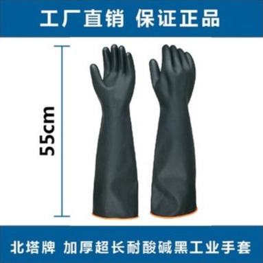正品北塔牌55CM黑胶手套耐酸碱工业乳胶手套橡胶手套厂家批发