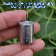 �����ˢ 130CH-14190 ΢�͵�� DC7.4V 11100 ת 20KG������