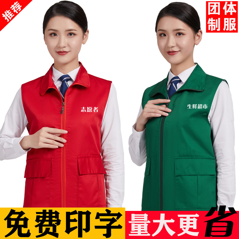 党员志愿者义工宣传活动工装绿色生鲜超市工作服红制定马甲印logo