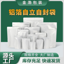 铝箔自立袋铝膜袋咖啡包装袋零食铝塑袋食品级自封袋小包装食品级