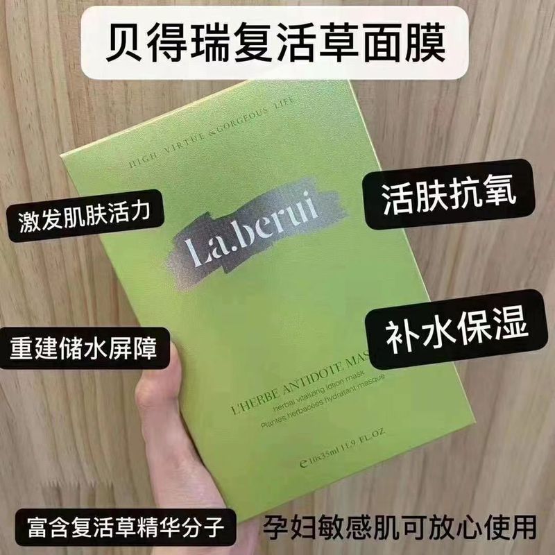 本品の貝得瑞復活草補水マスク桜マスク紫蘇補水マスクヒアルロン酸補水マスク|undefined