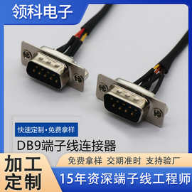 供应DB9公头插座9pin大电流连接器焊线式插座防火连接线端子线束