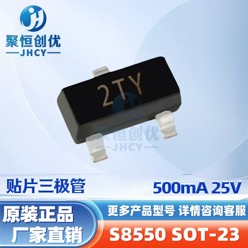 S8550 SOT-23 2TY 500mA 25V PNP功率贴片三极管 原装晶体三极管
