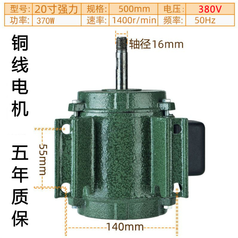20inch 강력한 모터 380V(3상 모터 1400rpm)