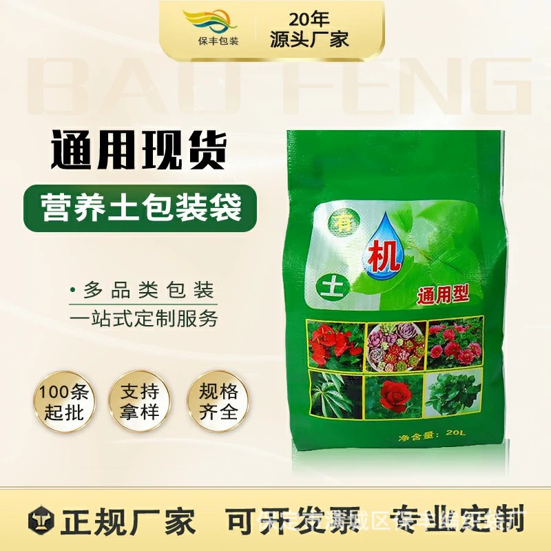 现货5kg 10kg营养土袋量大优惠 防水 加厚 覆膜编织袋 包装袋
