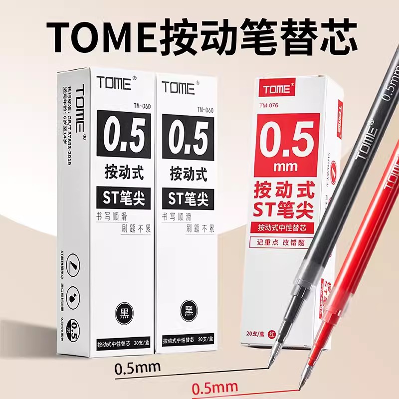Tumi 060 refill press brush pen original replacement ST gourd head black pen neutral refill wholesale