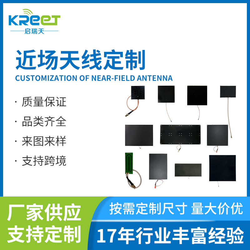 启瑞天近场天线定 制高频 RFID 刷卡天线 超薄平板天线物联网专用