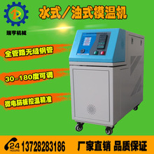 沧州邢台9KW水式模温机180度高温水温机模温机厂家供应热水机加热