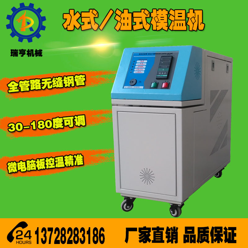 沧州邢台9KW水式模温机180度高温水温机模温机厂家供应热水机加热