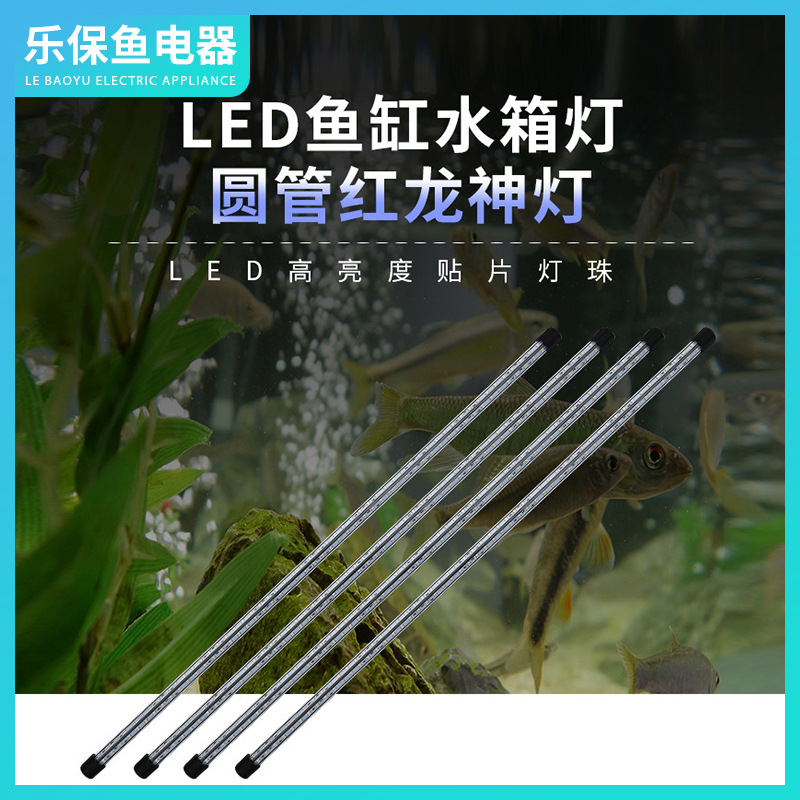 LED round tube red dragon fish magic light diving light aquarium fish tank light double row Water middle light remote control dragon fish Dragon Light