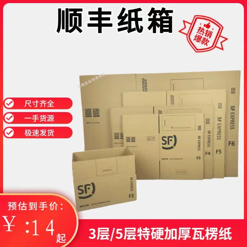 SF коробка f6f4123456 № пять слоев очень жесткий толстый большой упакованный транспортный экспресс коробки оптом