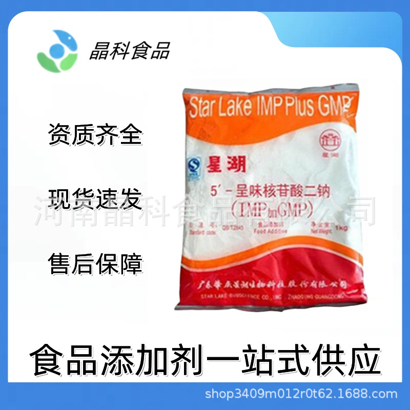 星湖I+G 呈味核苷酸二钠 食品级 增鲜增味 欢迎咨询