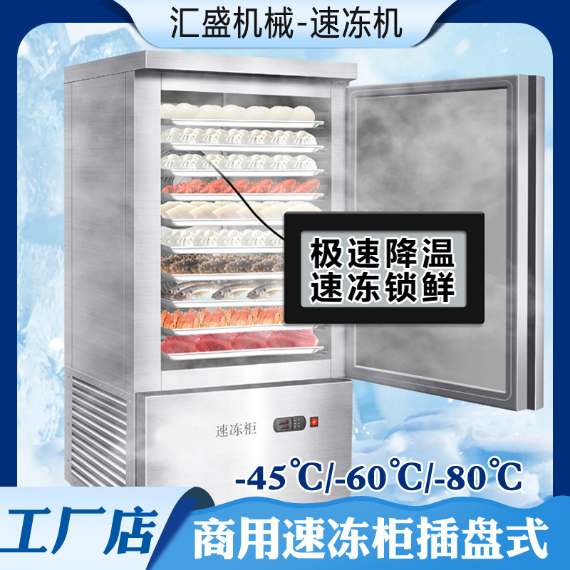 Commercial Quick Freezing Cabinet-60 ℃ Seafood Quick-Freezing Cabinet with Tray-Type Bun, Dumpling, and Sea Cucumber Ultra-Low-Temperature Rapid Freezing Cabinet