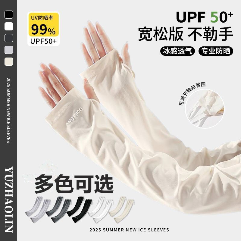 Ice Silk Sun Protection Sleeves, Adjustable Uv Protection Sleeves, High Elasticity and Breathability, Outdoor Cycling Thin Ice Sleeves, Loose Fit for Women