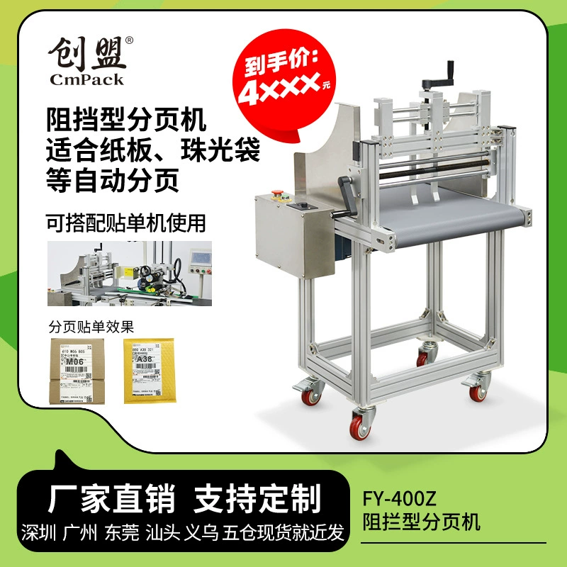 Автоматический блокирующий пейджинговый стол Chuangmeng для картонных пузырчатых пакетов с одноканальным плоским блокирующим пейджинговым устройством