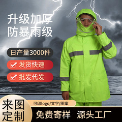 勤務レインコートレインパンツセット分体式全身防豪雨成人金反射商丘防雨服通勤卸売り