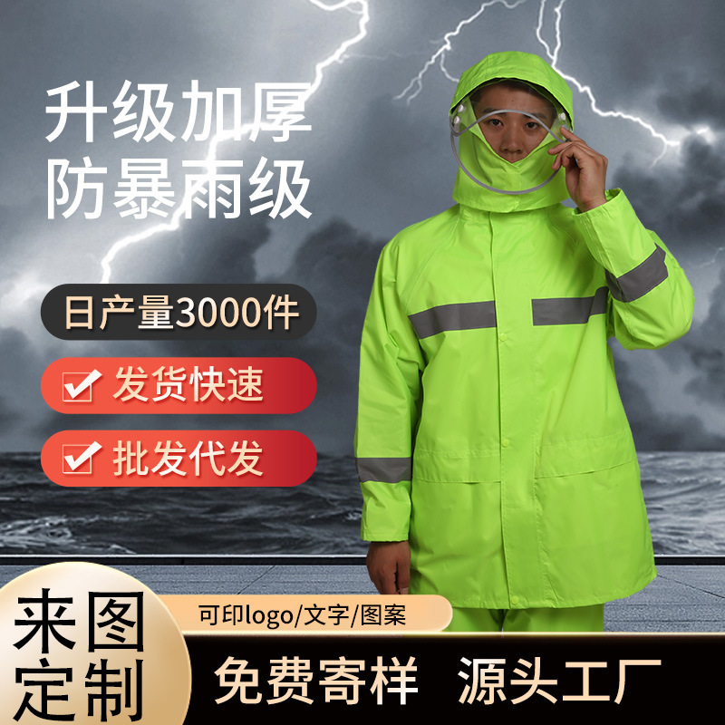 勤務レインコートレインパンツセット分体式全身防豪雨成人金反射商丘防雨服通勤卸売り|undefined