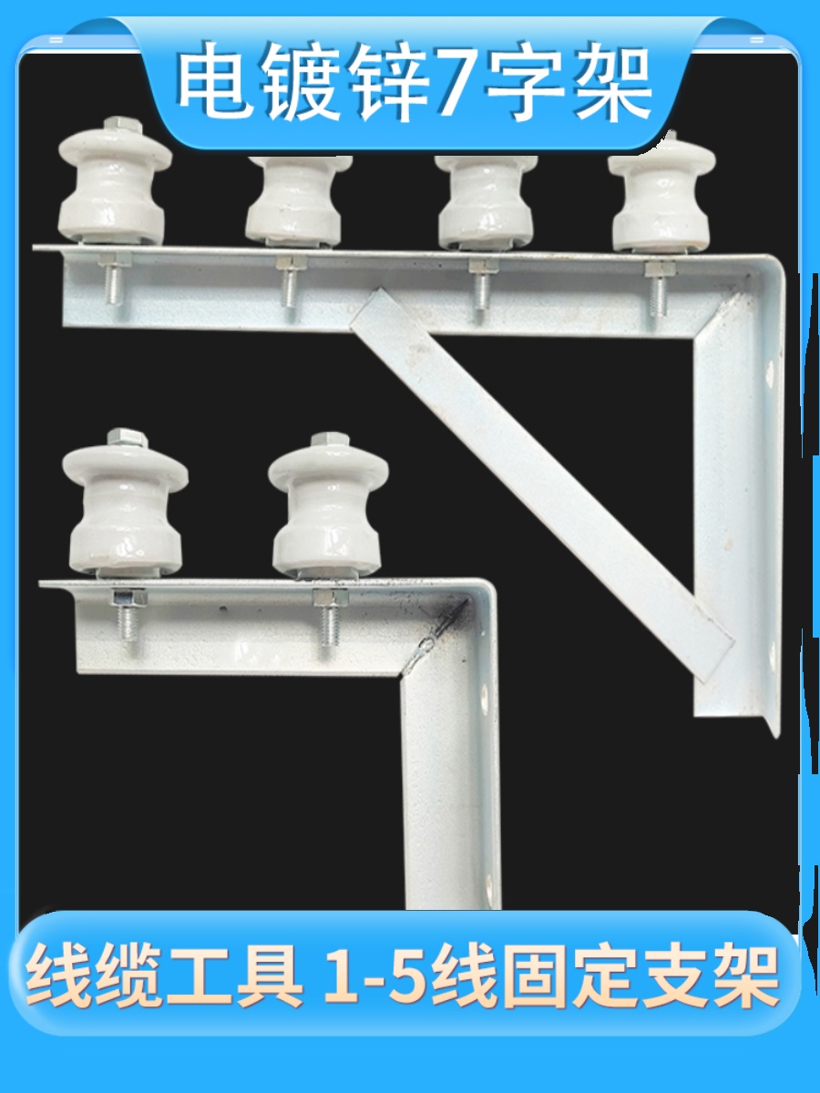 电力7字架瓷瓶三角托架隔板置物铁架子加厚立式瓷壶拉线固定L支架