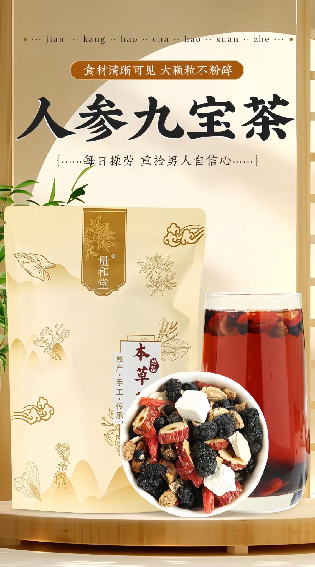 Ginseng Nine Treasure Tea Ren Shen Jiu Bao Cha 150g Cold Brewed Herbal Wellness Tea 10 Sachets quality and texture
