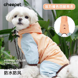宠物雨衣四脚撞色防水反光衣服中小型犬防雨狗狗衣服连帽雨衣批发