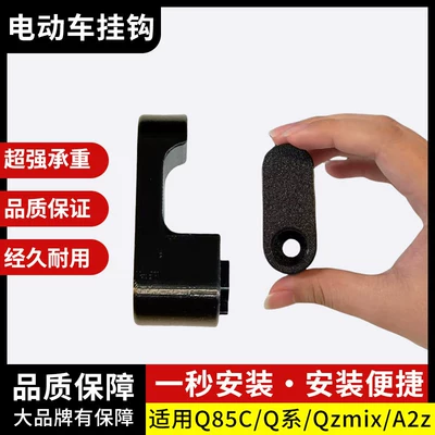 Widened Front Durable Hook, Electric car tail box