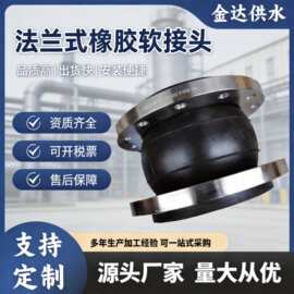 可曲挠橡胶软连接 法兰式软接头 不锈钢法兰挠性连接头现货厂家