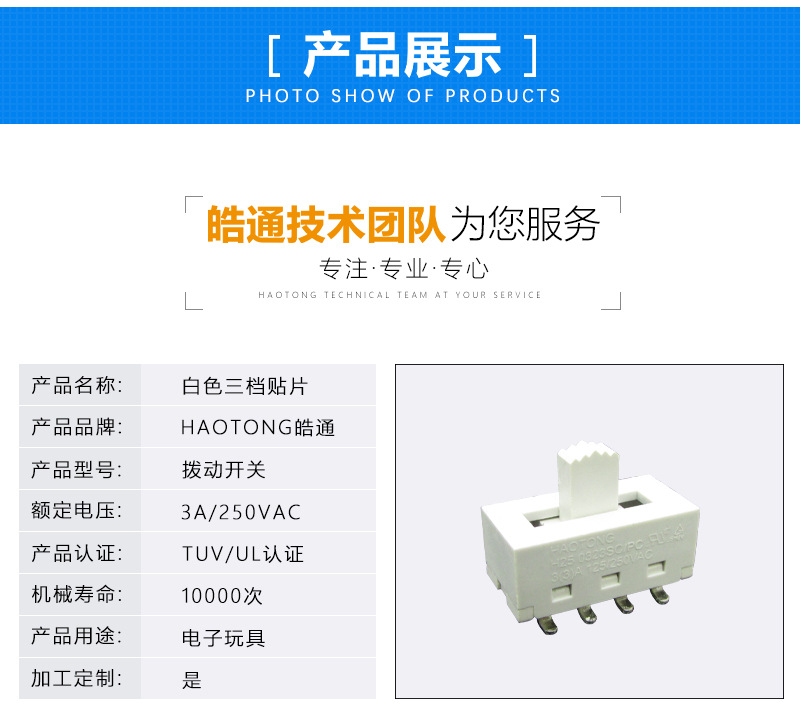 H25-0323PC-N白色三档贴片