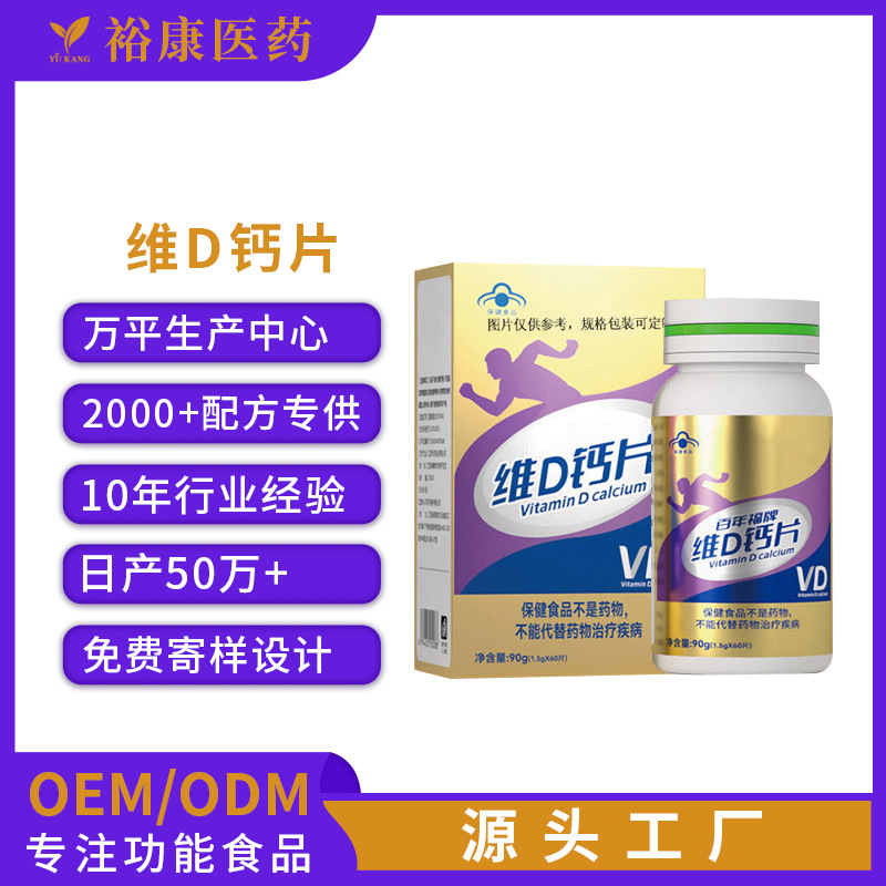 维D钙片