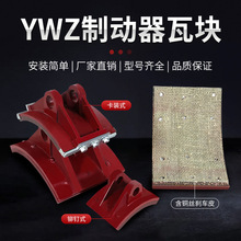 TJ2/YWZ液压制动器瓦块卡装式铆钉式闸瓦抱闸块刹车摩擦片国标