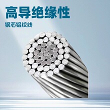 厂家定制国标高导绝缘钢芯铝绞线铝芯电缆电力导线高压工程导体