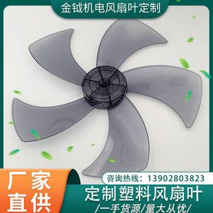 扇叶加工定 制16寸AS五叶扇叶强风超静音电风扇扇叶片落地扇扇片-阿里巴巴