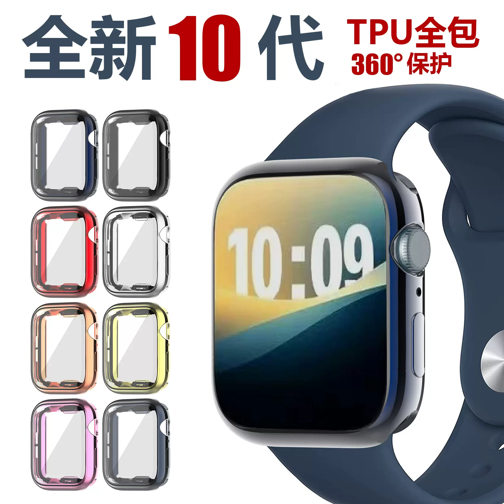 适用苹果手表保护壳 Apple Watch 10 TPU全包电镀保护套Ultra表壳