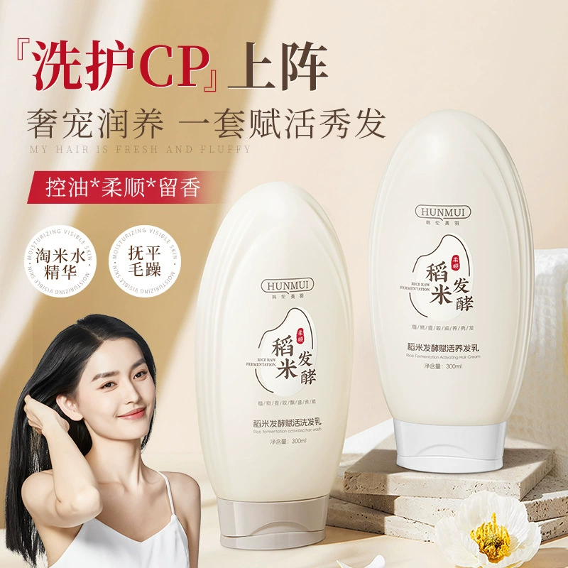 Han Lun Meiyu-рисовая ферментация, живой шампунь, молочный ремонт сухой вьющиеся волосы, поврежденный и гибкий шампунь