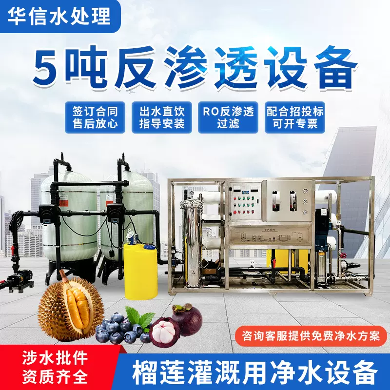 5吨反渗透设备 食品厂用净水机 大棚蓝莓蔬菜榴莲灌溉用净水设备
