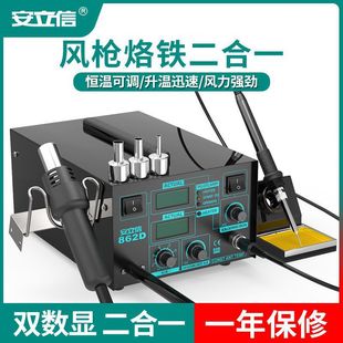 Anlixin 862D Double Digital Display Hot Air Gun Soldering Station Two-in-One Temperature Adjustable 936 Electric Soldering Iron Soldering Tool suit