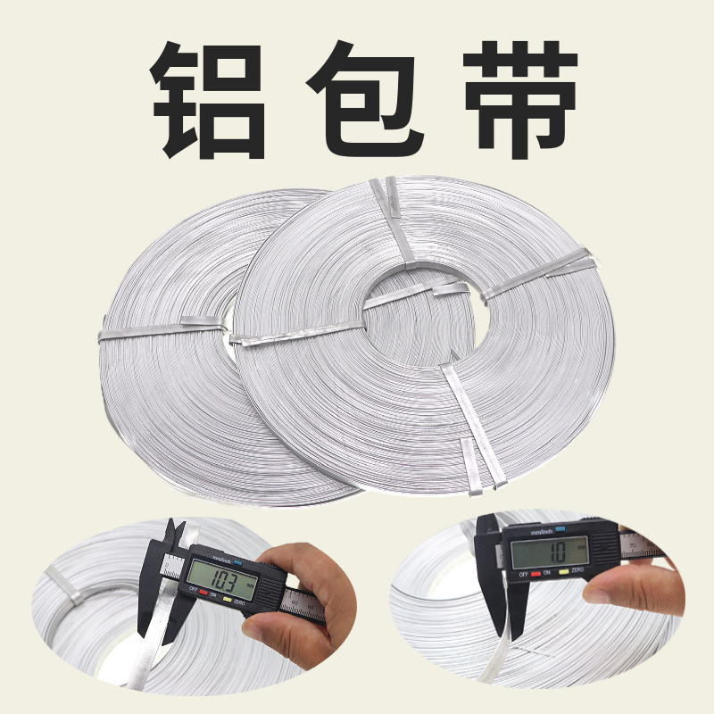 电力铝包带铝合金扁条1*10mm电力用铝包带每盘2.5KG80-90米缠绕带
