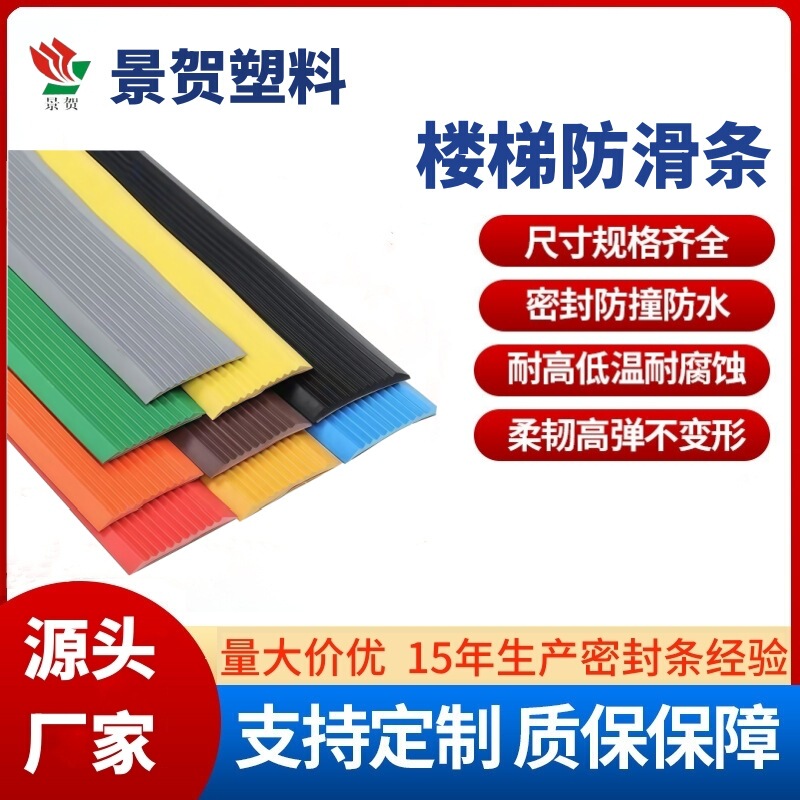 Dormitory Stair Anti-Slip Strips Pvc Strips for Steps, Ramps, Edging, and Treads; Door and Window Anti-Collision Edge Sealing Strips