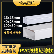 pvc明装线槽25*40 墙面明装方形阻燃电线网线盒塑料行线槽批发厂